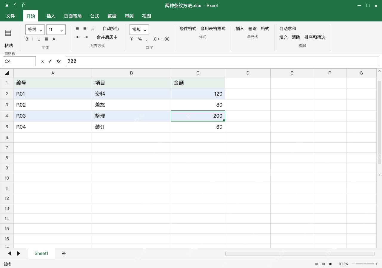 模拟 Microsoft Excel Windows桌面版 完整窗口：核对应用范围，选定一种方案后保存