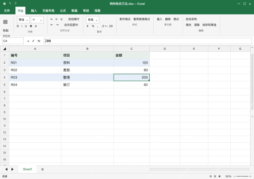 模拟 Microsoft Excel Windows桌面版 完整窗口：核对应用范围，选定一种方案后保存