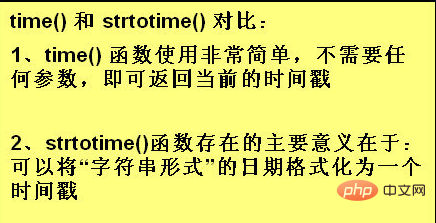 php取得時間戳記有幾種方式