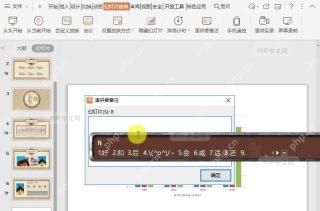 PPT如何在PPT中添加演讲者备注?设置效果