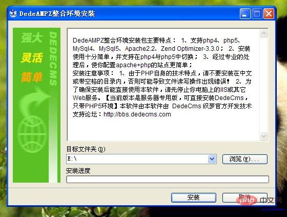 Win平台怎么快速安装dedecms工具