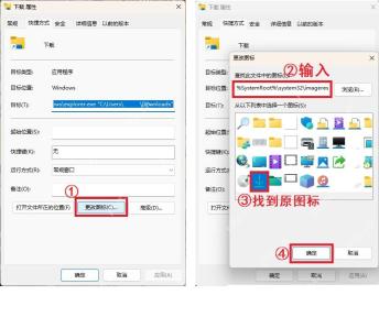 Win11 文件夹快捷方式选择图标并确认