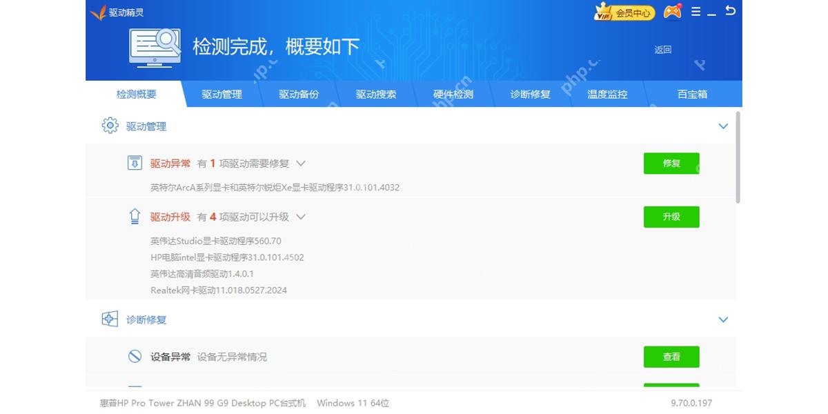 在‘驱动管理’界面点击‘修复’或‘升级’按钮,准备执行驱动安装/修复操作 驱动精灵Windows桌面版主界面的‘驱动管理’页,含驱动异常与可升级列表 驱动精灵扫描出待修复/升级驱动后,点击对应按钮开始安装