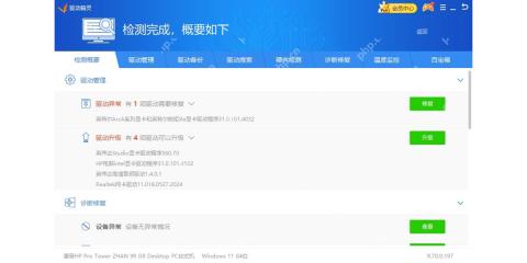 在‘驱动管理’界面点击‘修复’或‘升级’按钮,准备执行驱动安装/修复操作 驱动精灵Windows桌面版主界面的‘驱动管理’页,含驱动异常与可升级列表 驱动精灵扫描出待修复/升级驱动后,点击对应按钮开始安装
