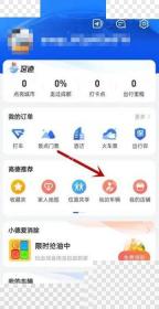 高德地图限行提醒怎么开启