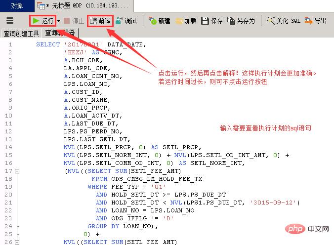 How to view navicat execution plan