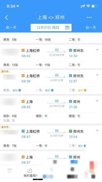 12306车次列表添加候补需求