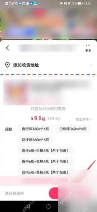 快手APP怎么在直播间购买商品第3步操作界面
