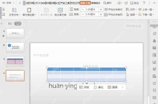 如何在PPT中插入表格?结果检查