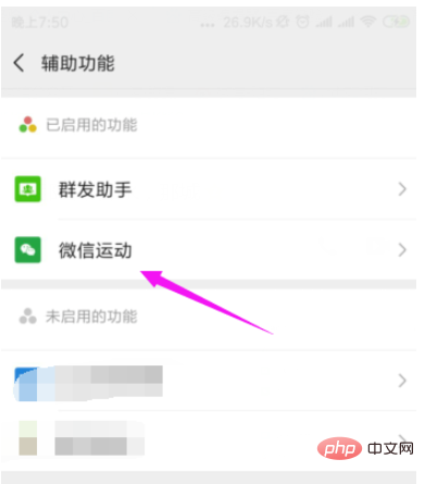 WeChat で WeChat Sports をアクティブ化する場所