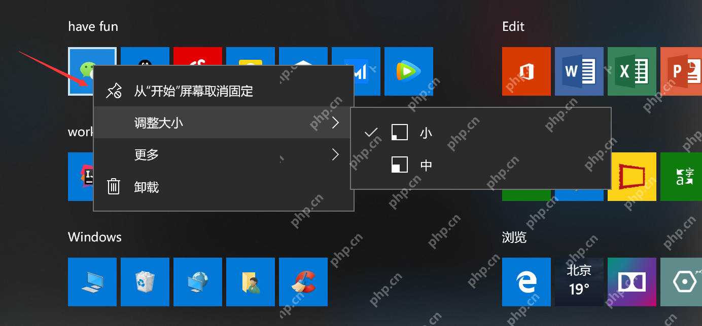 Win10 磁贴右键菜单中的调整大小等更多选项