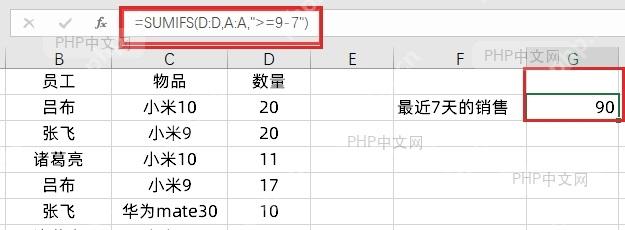 Excel修改SUMIFS日期条件计算不同天数