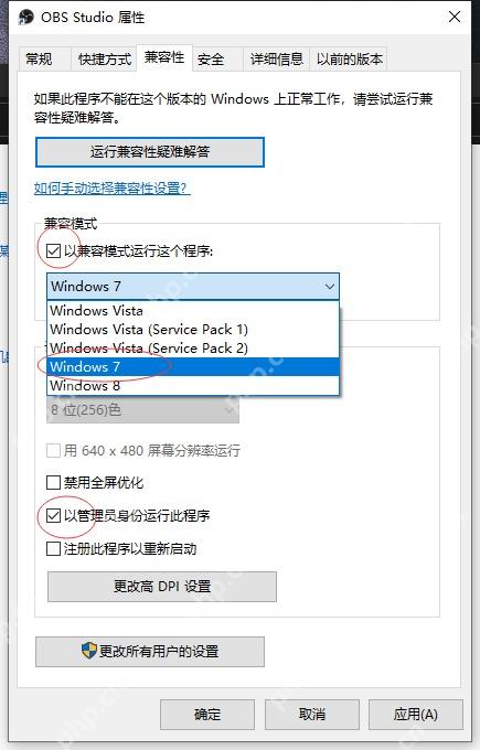 Win10 程序属性兼容性页勾选禁用全屏优化
