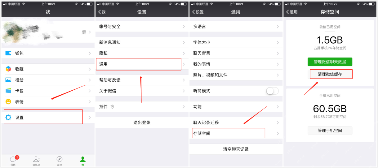 微信存储空间页面中的清理微信缓存按钮,证明安全缓存清理的位置