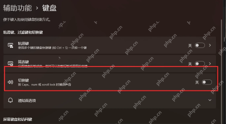 Win11怎么关闭按键声音反馈