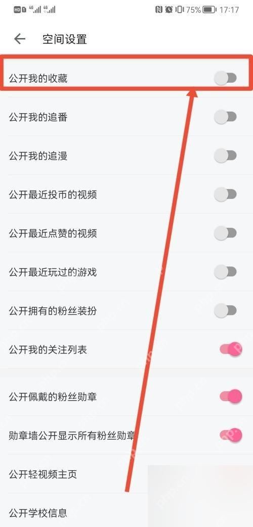 哔哩哔哩空间设置页里的公开我的收藏开关