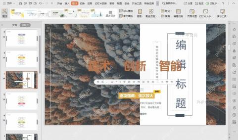 PPT如何使用PPT“魔法”一键美化?设置效果
