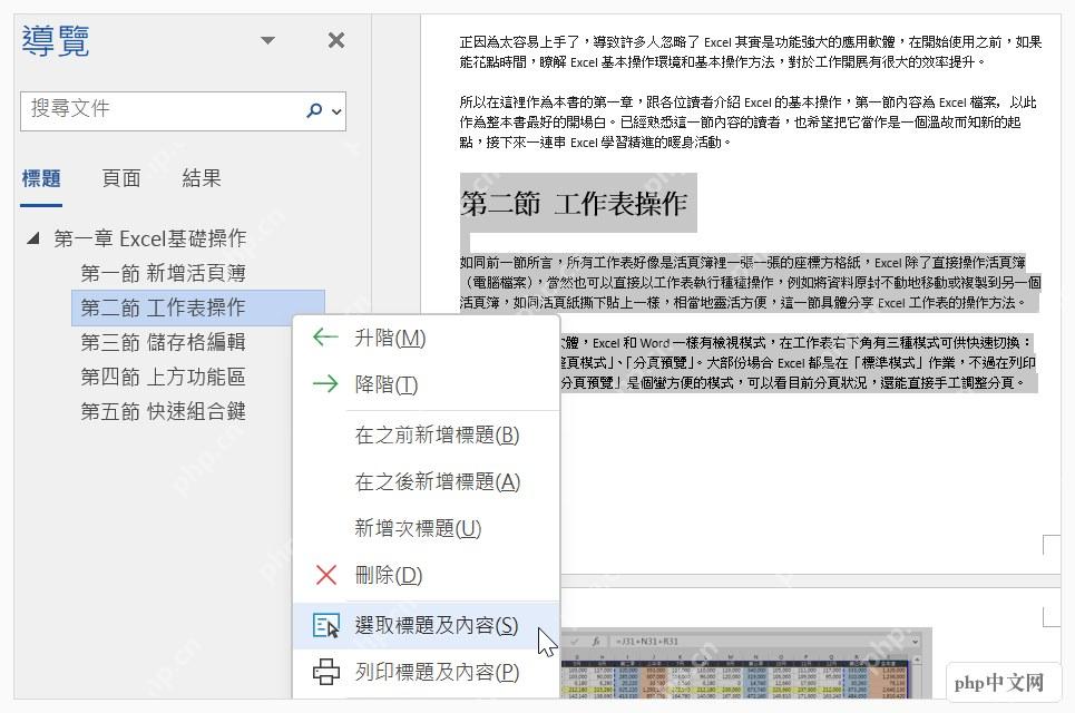 Word导航窗格右键标题菜单包含升级降级和选择标题内容