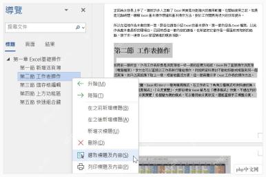 Word导航窗格右键标题菜单包含升级降级和选择标题内容