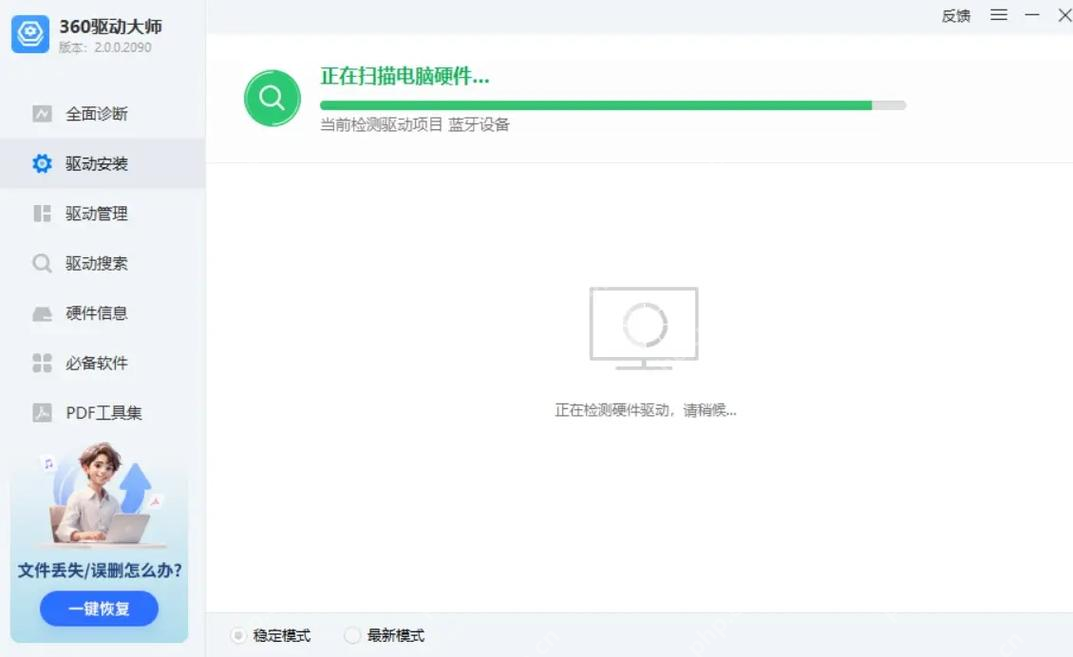 Windows 中文 360 驱动大师扫描页显示正在扫描电脑硬件和居中的转圈图标，证明驱动检测已经卡在扫描状态。