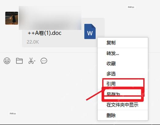 电脑微信文件右键菜单中选择另存为处理 WPS 只读文件