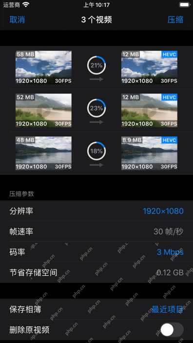 视频压缩剪辑App显示多个视频压缩前后体积