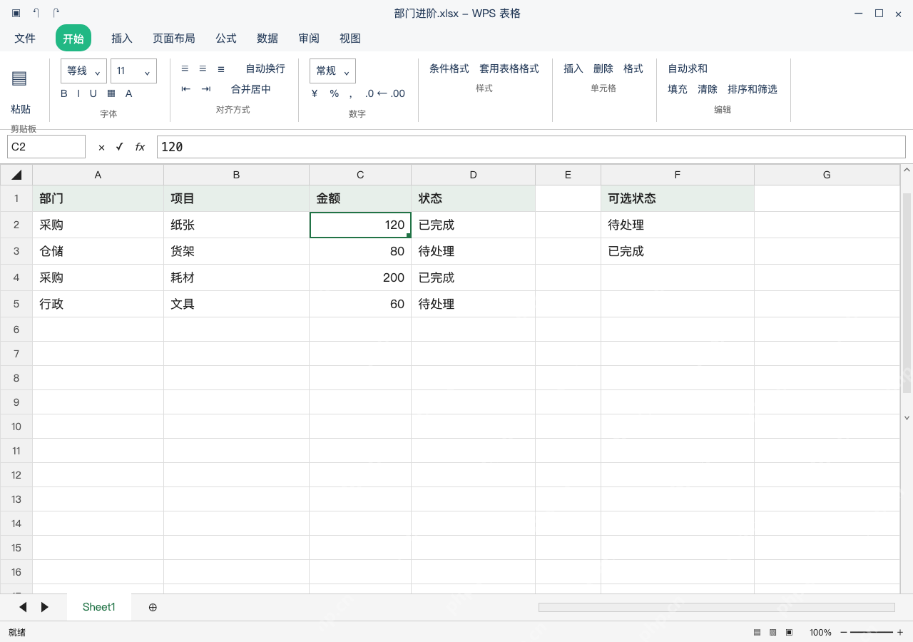 模拟 WPS 表格 Windows桌面版 完整窗口:一行一条记录,把金额和状态分列