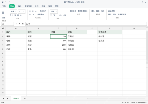 模拟 WPS 表格 Windows桌面版 完整窗口：一行一条记录，把金额和状态分列