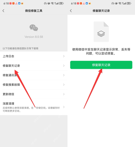 微信修复工具中的修复聊天记录入口与确认页面,证明该功能只用于记录显示异常或丢失故障