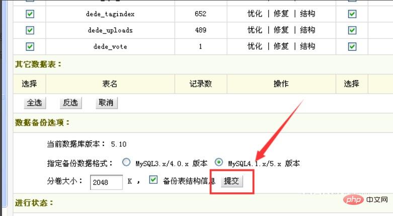 dedecms가 mysql 데이터베이스 파일을 백업하는 방법