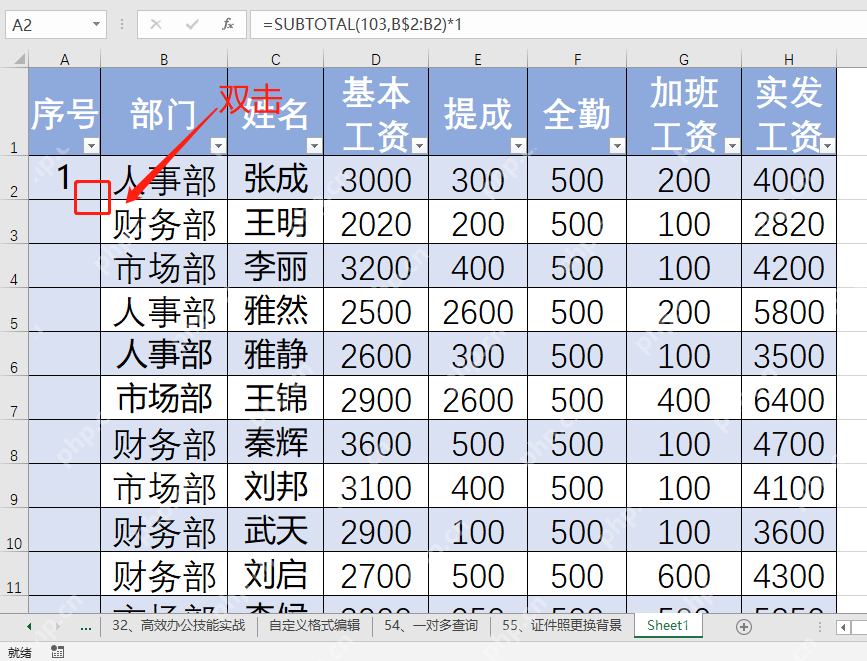 Excel用SUBTOTAL函数设置筛选后自动连续序号