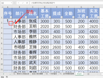 Excel用SUBTOTAL函数设置筛选后自动连续序号