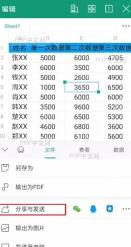 如何多人在线 编辑表格中间操作
