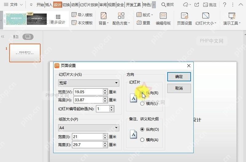 如何确定PPT方向？设置效果