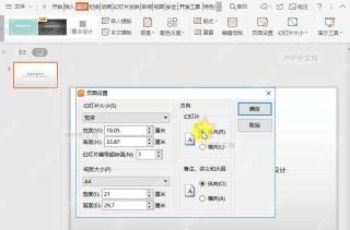 如何确定PPT方向?设置效果