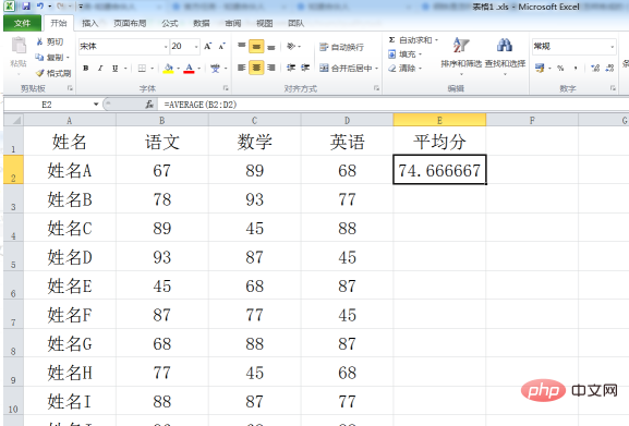 Excelで平均点を計算する方法