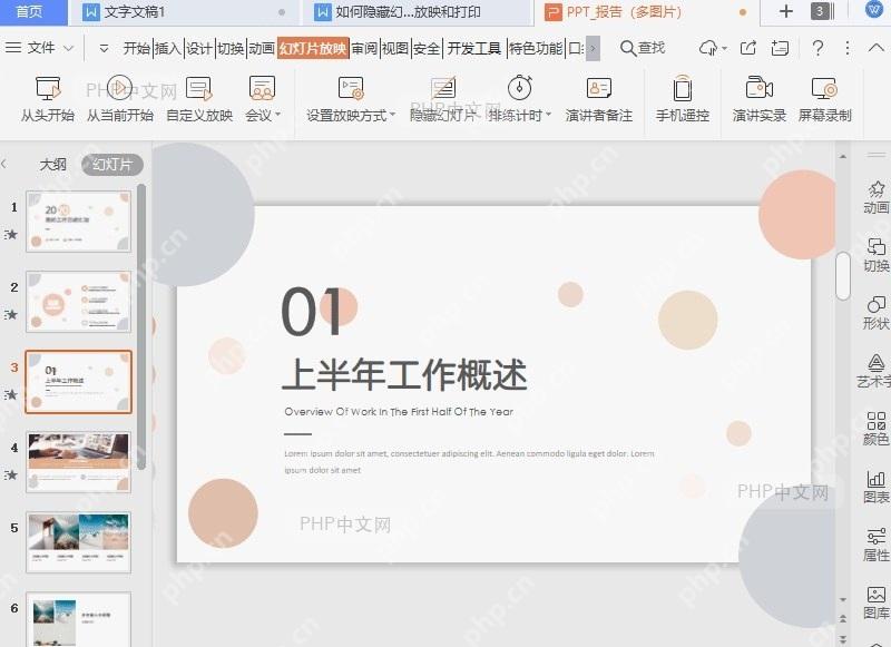 如何隐藏幻灯片 不被放映和打印入口位置
