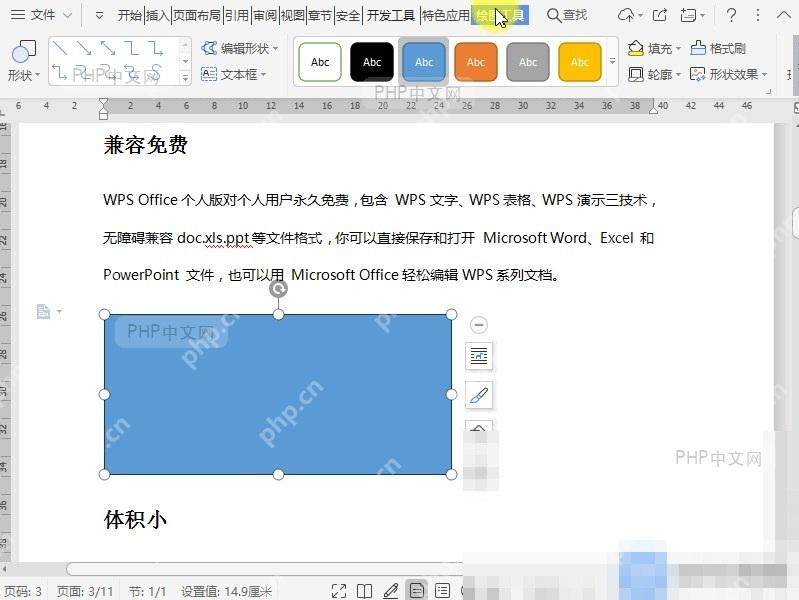 Word如何更改文档中已插入的形状?入口位置