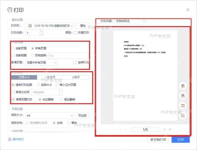WPS PDF 打印窗口左侧页码范围和缩放设置会影响右侧预览结果