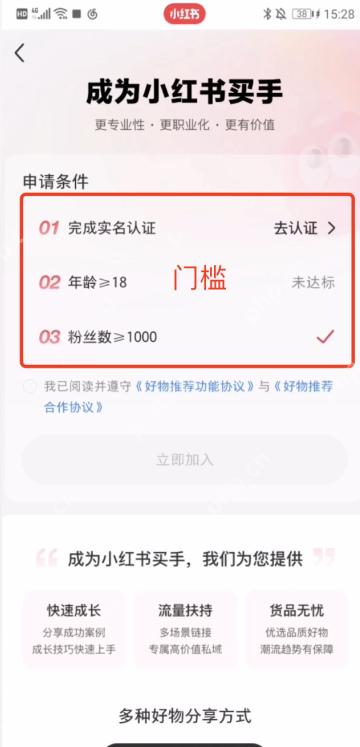 小红书买手中心申请条件和立即加入按钮_小红书怎么开通带货权限_小红书带货资格开通说明 - php中文网
