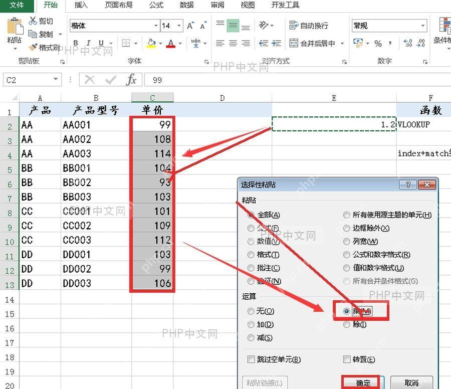 Excel 选择性粘贴窗口中运算区域的乘选项和确定按钮被标出，左侧数字区域处于选中状态