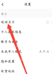 Keep设置页面中的运动名片入口_Keep怎么修改背景图片_Keep个人背景图片更换说明 - php中文网