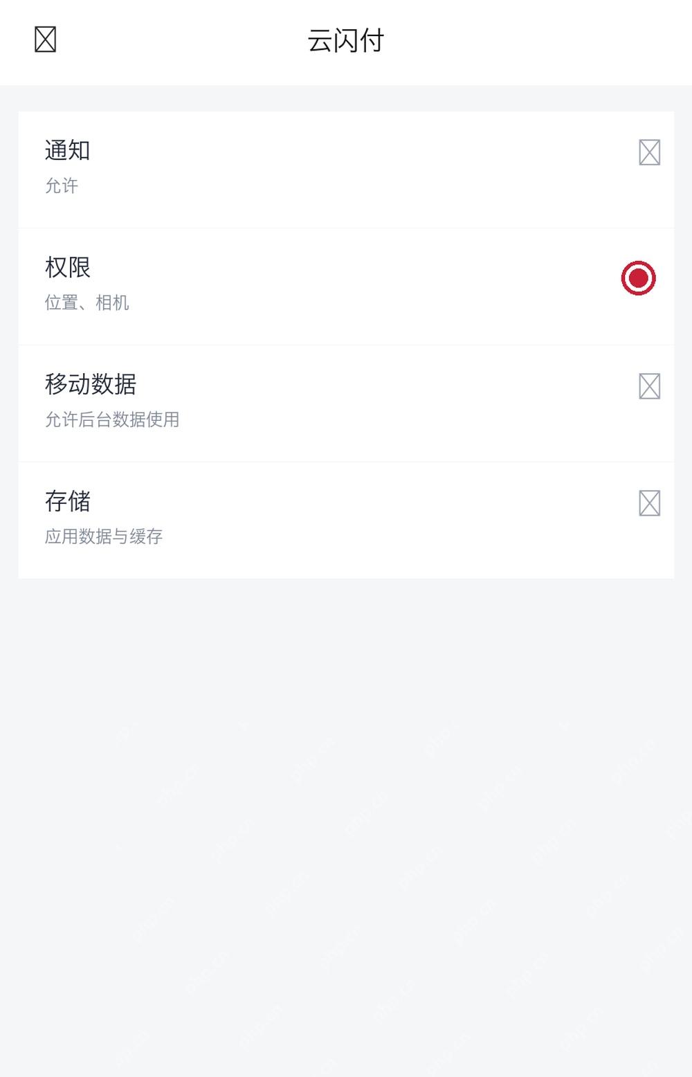 手机系统权限管理中的云闪付应用入口示意,证明可在系统侧调整定位权限