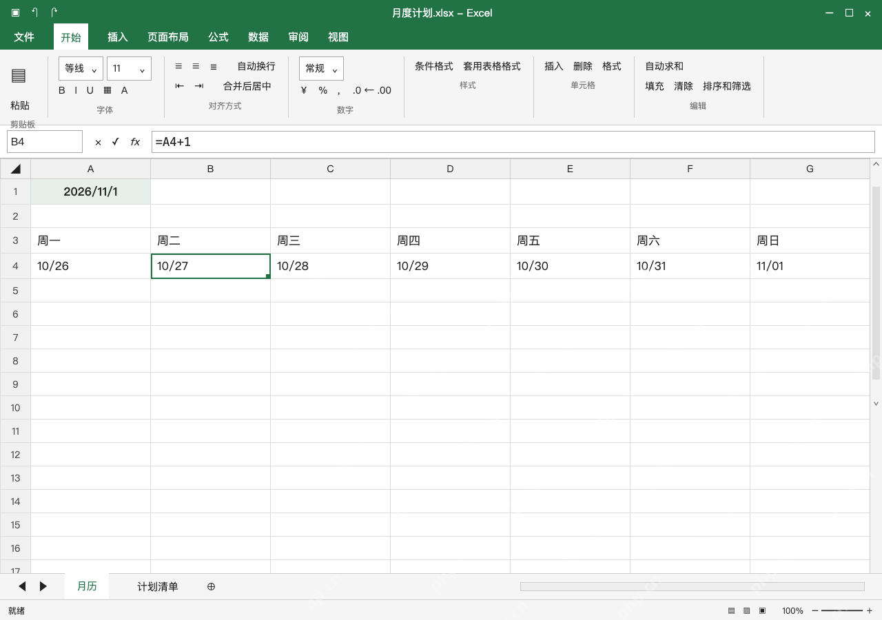 模拟 Microsoft Excel Windows桌面版 完整窗口:算出第一周周一,再逐日向右填充