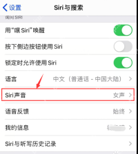 iPhone怎么开启Siri语音控制手机