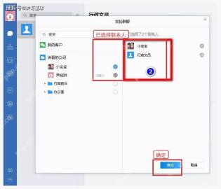 企业微信电脑端发起群聊窗口中的已选择联系人