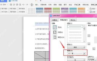 边框和底纹窗口中设置边框线型颜色和宽度