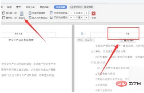 ヘッダーとフッターを一度に変更したのはなぜですか?