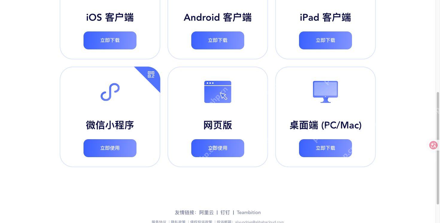 官方多端页面中的网页版入口