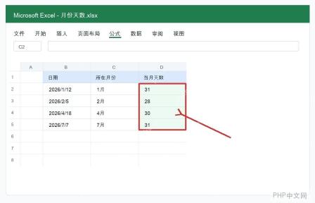 Excel 自动返回不同月份的天数结果